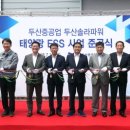 행보 태양광발전소 이미지