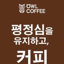 아울커피 이미지