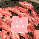 만석꾼갈비 | 정관-[만석꾼 축산] 가성비 맛집 추천 🐷