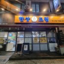 한상드림등촌PM점