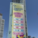 부산세탁산업 | 2025 크리에이터 미디어 산업대전 in 인천(Day 1) : 후기