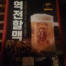 역전할머니맥주 의왕역점