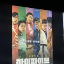 나다운태권도장 | [영화 리뷰] 하이브파이브 관람 후기 with CGV 스피드 쿠폰 (영화 할인받는 방법)