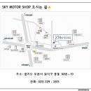 SKY 모터샵 이미지