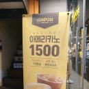 컴포즈커피 중앙대점