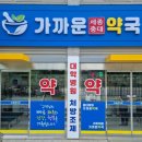 가까운세종충대약국 이미지