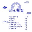 미소부엌 초전점 이미지