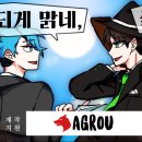 어그로우