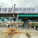 한진약초 이미지