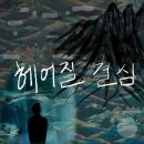 북면주유소 | 가평 빠지/계곡으로 물에 절여진 주말