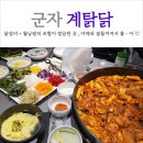군자역 맛집 닭갈비 월남쌈 깔끔한 조합의 계탉닭 (feat. 내돈내산)