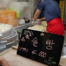 서울술빵 술찐빵 이미지