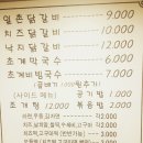 시청 부산은행 길건너 거제리방향 복개도로 '일촌닭갈비' 이미지