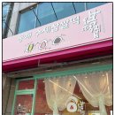 동해 묵호항 맛집 동해 여행 기념품 추천 동해수제찹쌀떡 딸기모찌