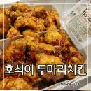 호식이두마리치킨시지1호점 | 서울 강서구 호식이 두마리 치킨 화곡 1호점 :신메뉴 수라 깐풍 치킨, 양념치킨 후기