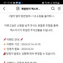 폭발방지맥스부탄 소원을 말해봐 (~9.19) 이미지