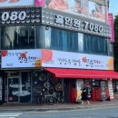 강창구찹쌀진순대<유성온천점> 이미지