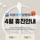 서울이즈정형외과의원 이미지