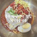 청진주차장 | 사람 정말 많던 평양냉면 맛집 충주 청진궁중면옥, 솔직후기 남겨봅니다