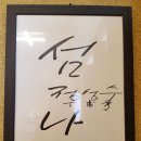 초록건강원