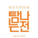 오케이승마목장 | 아이와 제주도 여행 실패 없는 꿀팁 총정리✨ (탐나는전 실물카드 필수, 제주투어패스, 비행기 육아템)