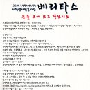 성남시 중원청소년수련관 대학생자원봉사단 베리타스 신입단원 모집공고 이미지