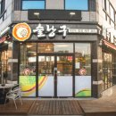 술낭구본점