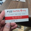 설원해장국육개장