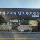 남도밥상이어요