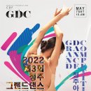 2022 제3회 청주 그랜드 댄스 컴퍼티션 이미지