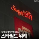 몰리스펫샵 스타필드시티 위례점 | 위례 스타필드 놀거리 경기도 실내 아이랑 겨울 방학 하루 순삭 코스