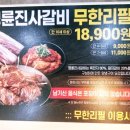 명륜진사갈비일곡점