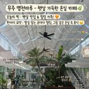 가든카페명천마루 | 카페/전북 카페]무주 가볼만한곳, 무주 대형 카페 명천마루, 계곡 뷰와 통유리 감성이 매력적인 여행...