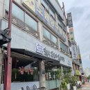 꽃피는 닭갈비 이미지