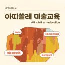표현연습미술교습소