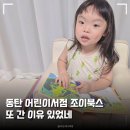 동탄 어린이서점 조이북스 병점 방문, 그레이트북스 베스트 이솝우화 후기