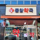 동탄중앙약국 이미지