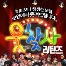 웃찾사 리턴즈 이미지