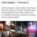 이태원, 홍대 불꺼지니 건대로 가는 사람들 이미지