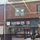 신전떡볶이신철원점 | 철원맛집&#34;버무리&#34;/신철원맛집/떡볶이/떡튀순/키토김밥