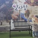 어린이 뮤지컬 알사탕 이미지