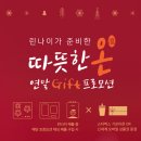 온기프트