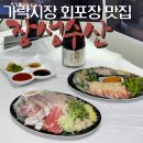 제일장성 | 가락시장 수산시장 회포장 맛집 장성수산 스끼다시 오마카세 후기