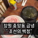 창원 중앙동 냉삼 고기집 "조선의백정" 솔직후기 [내돈내산/주차]