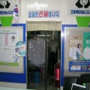 신일세탁소 이미지