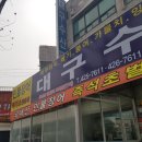 장어1번지수산