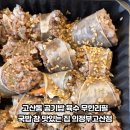 국밥 참 맛있는집 고산점