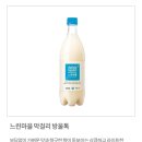 GS25 문래LG점 | 맛있는 편의점막걸리추천 느린마을 늘봄막걸리 내돈내산 후기와 종류, 도수, 파는곳, 가격 feat.장수