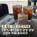 459 | [경기/용인] 내돈내산 대형 브런치카페 묵리459 후기 (주차장, 브런치)