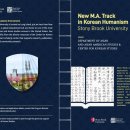 Stony Brook University 한국인문학 석사과정 남궁은 이미지